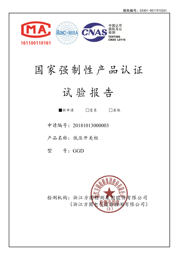 GGD低壓開關(guān)柜檢測(cè)報(bào)告
